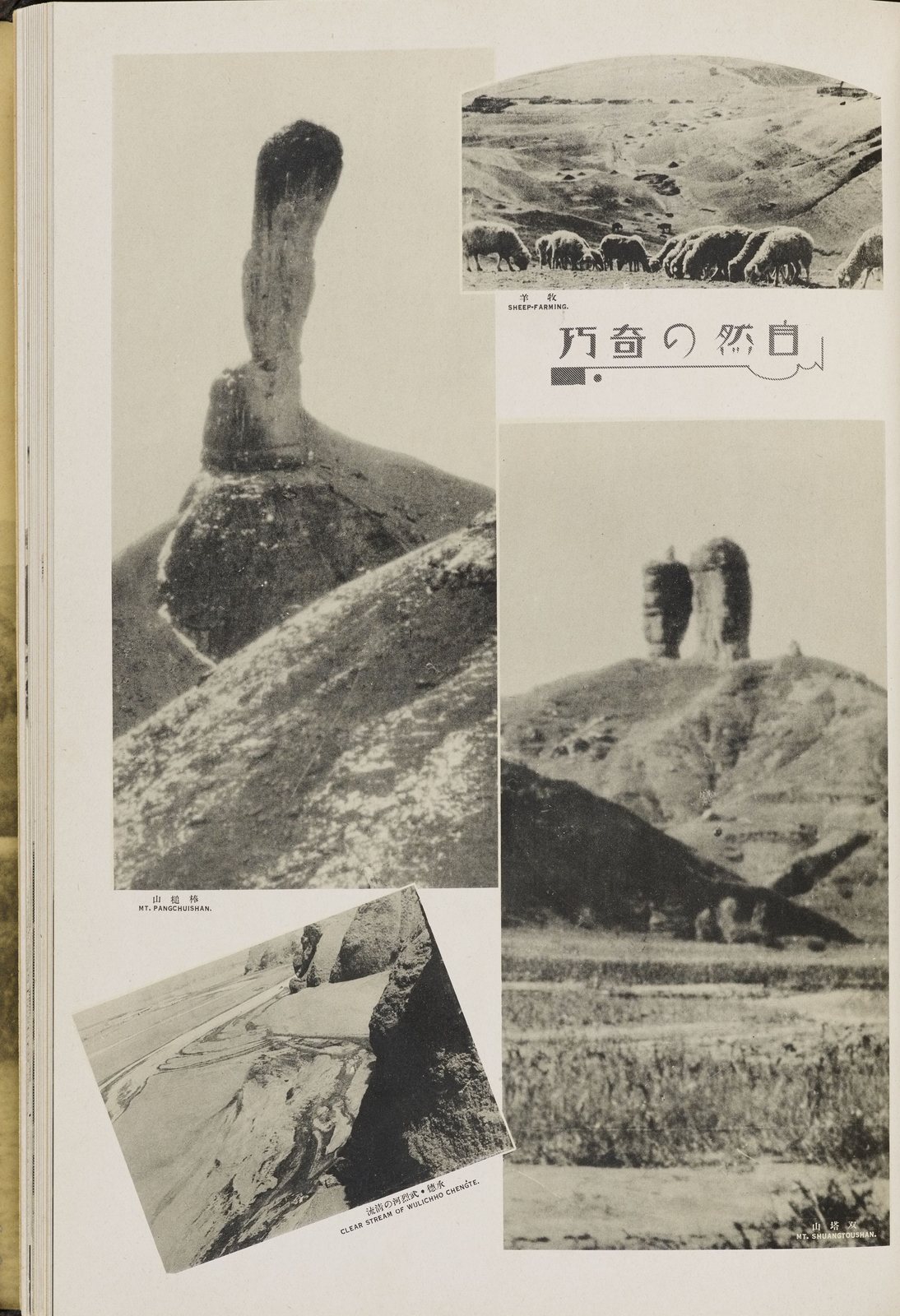 牧羊、棒槌山、武烈河