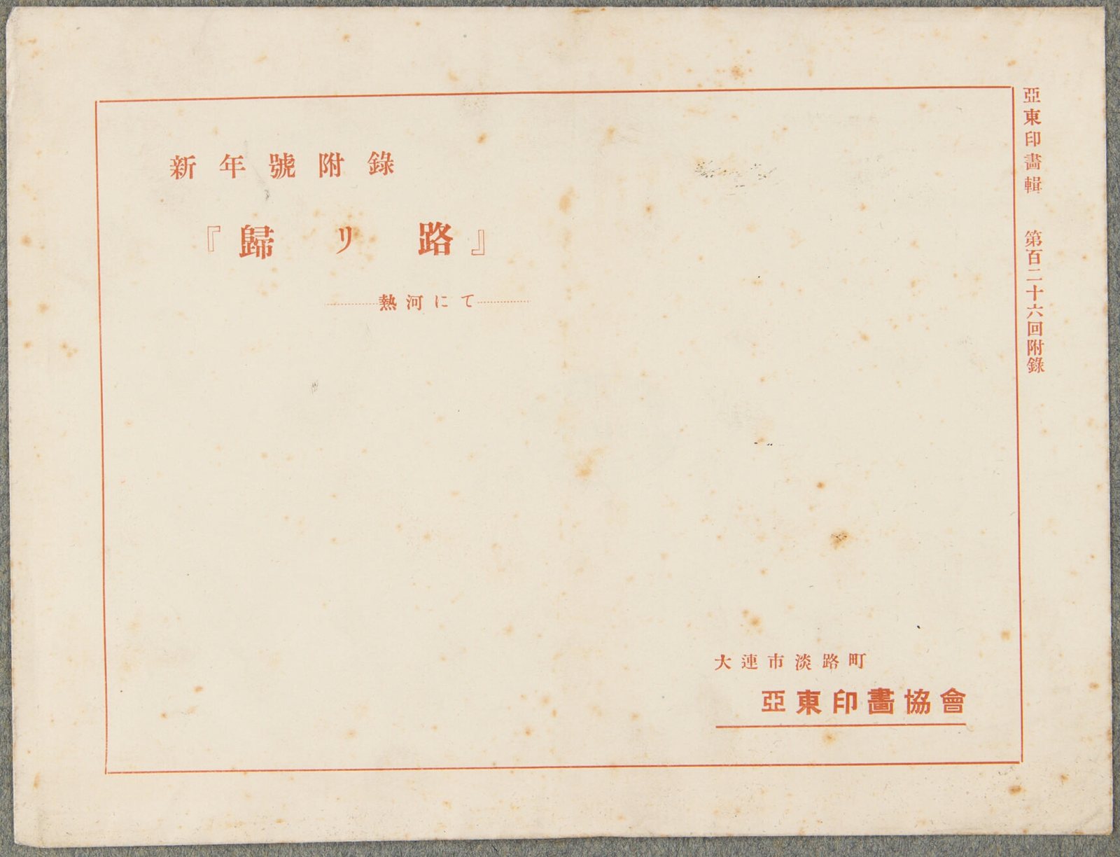热河归途景象