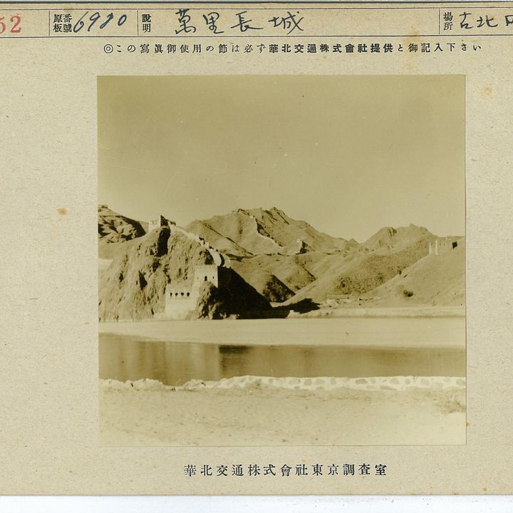 万里長城