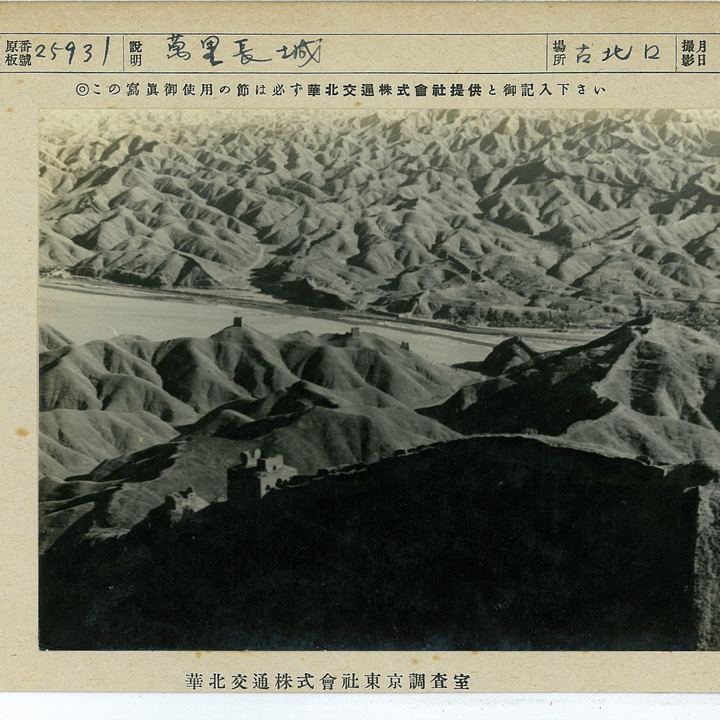 万里長城