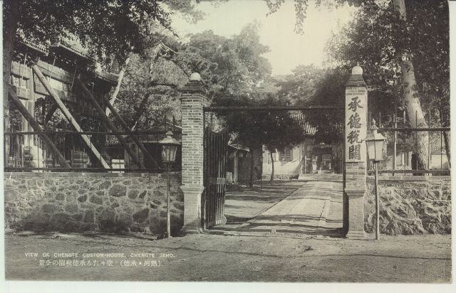 承德税关全景