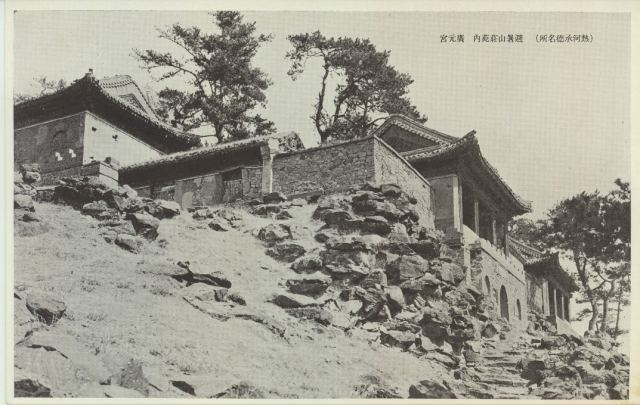 广元宫