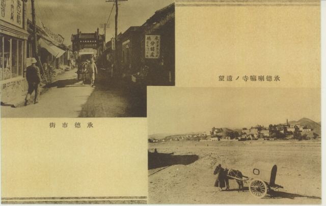 承德市街与寺院远望（双景明信片）