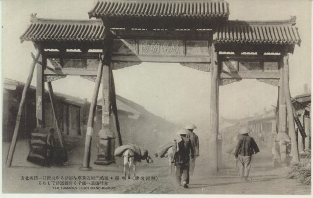 平泉凤鸣门附近中央街