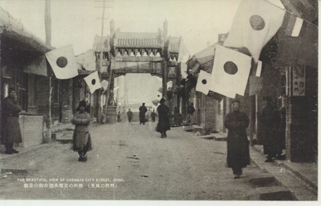 承德市街与日旗装饰