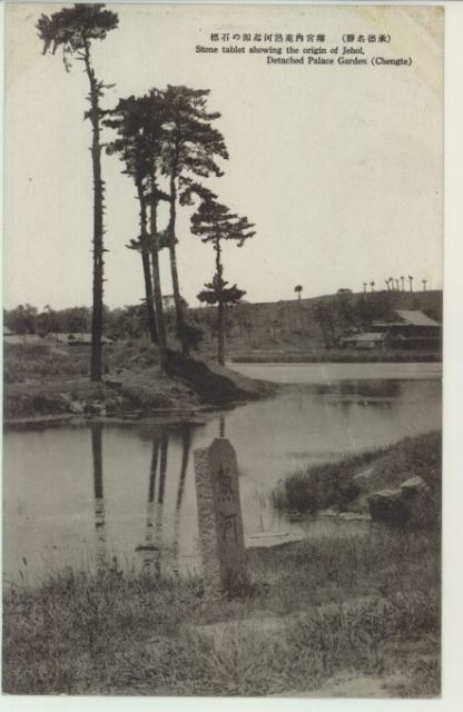 热河源石碑