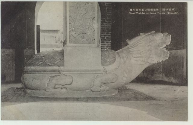 承德寺院石雕赑屃碑座
