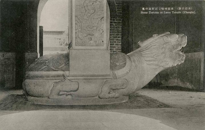 承德喇嘛寺石龟