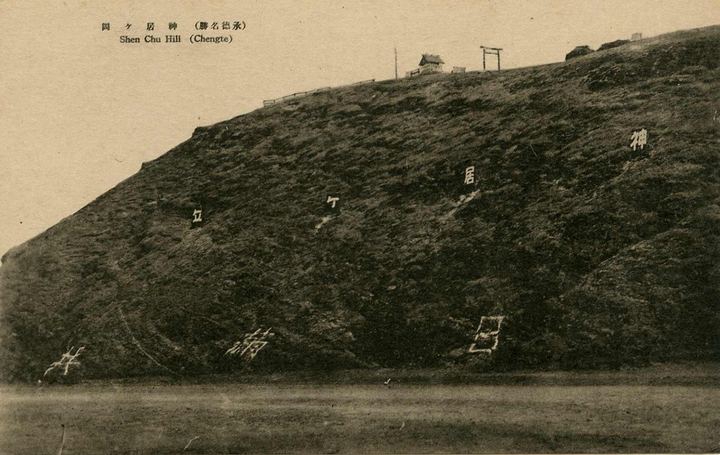 神居冈