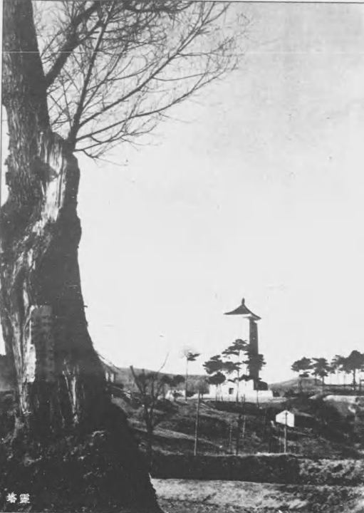 热河承德忠灵塔