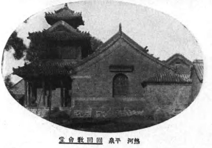 热河平泉回教会堂