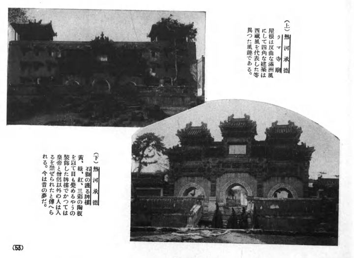 承德喇嘛寺与石狮守护的牌楼