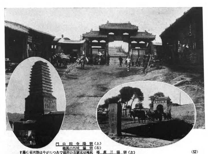 朝阳寺院山门、城外景观与三座塔