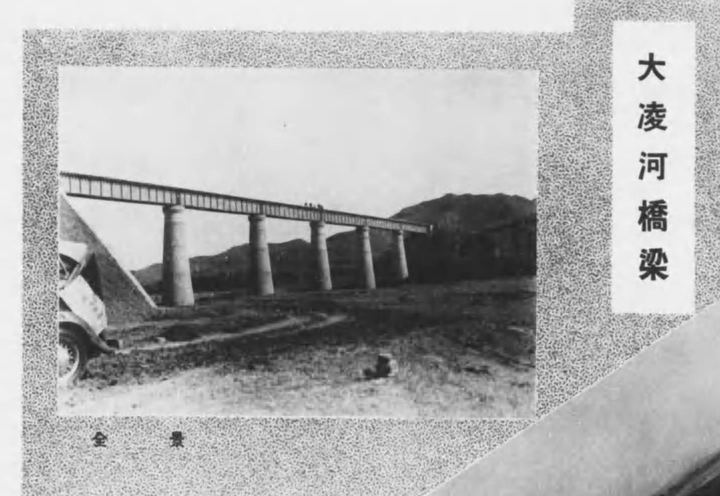 大凌河铁路桥
