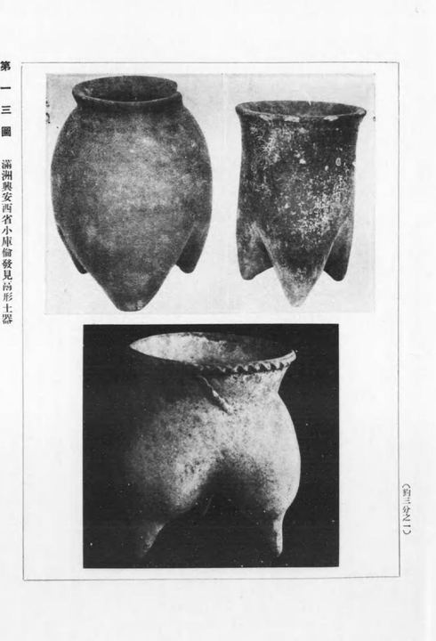 《从考古学角度观察热河》第13图摄影图版