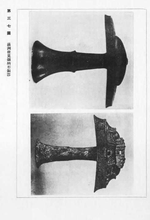 《从考古学角度观察热河》第37图摄影图版