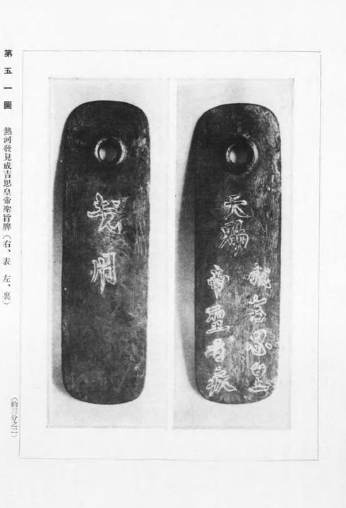 《从考古学角度观察热河》第51图摄影图版