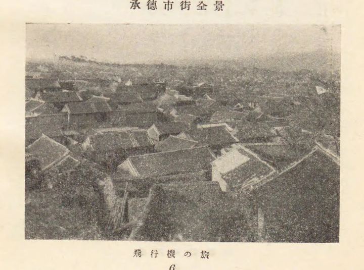 承德市街全景