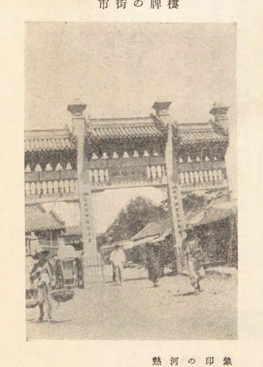 承德街头牌楼