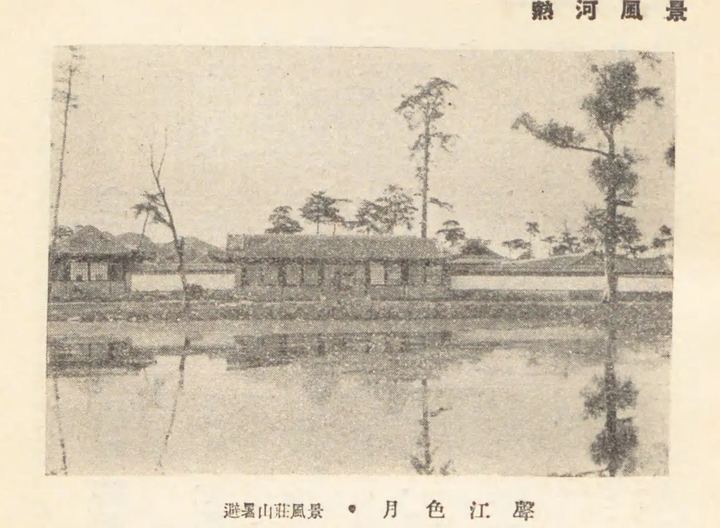 避暑山庄万壑松风