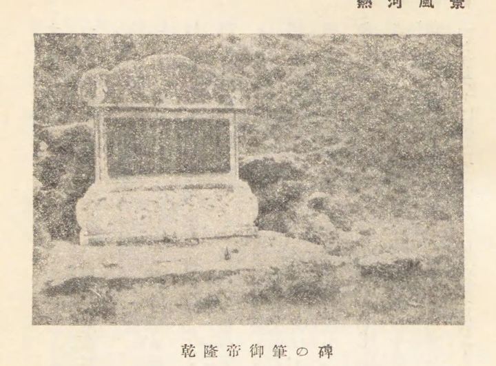 山石间的御题碑
