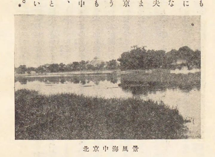 北京北海湖景