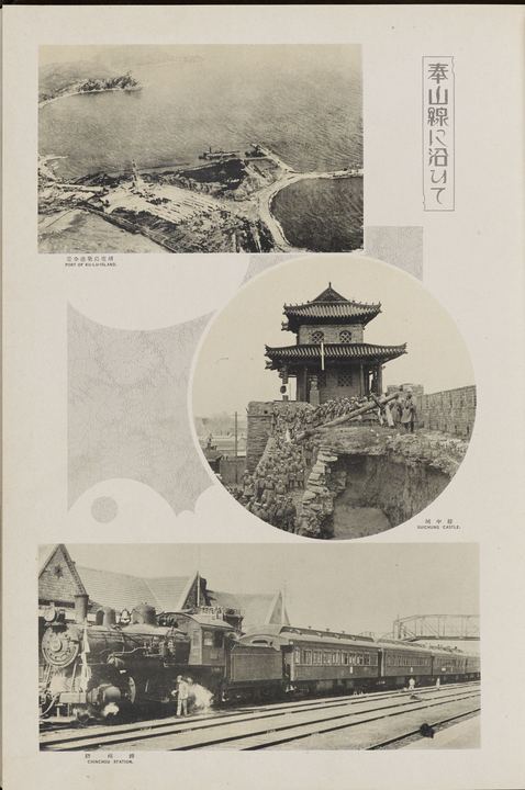 葫芦岛港、绥中城、锦州站