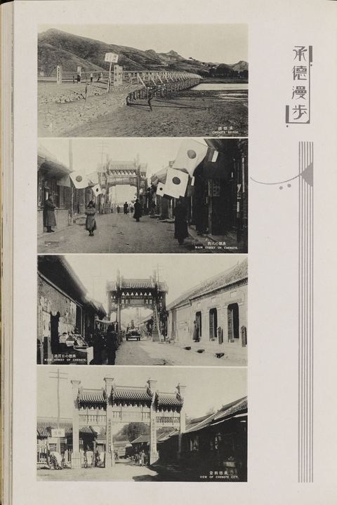 承德街路