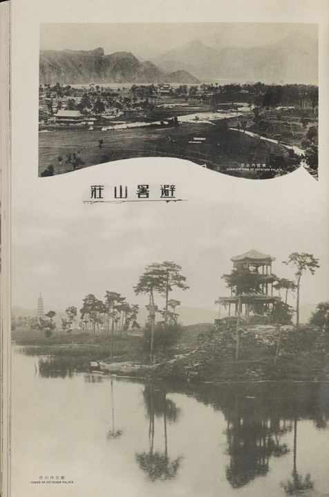 离宫塔、离宫全景、避暑山庄