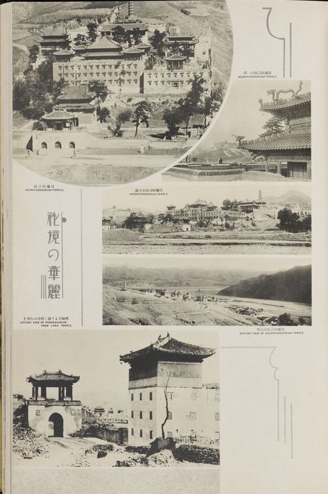 须弥福寿庙及棒槌山远望