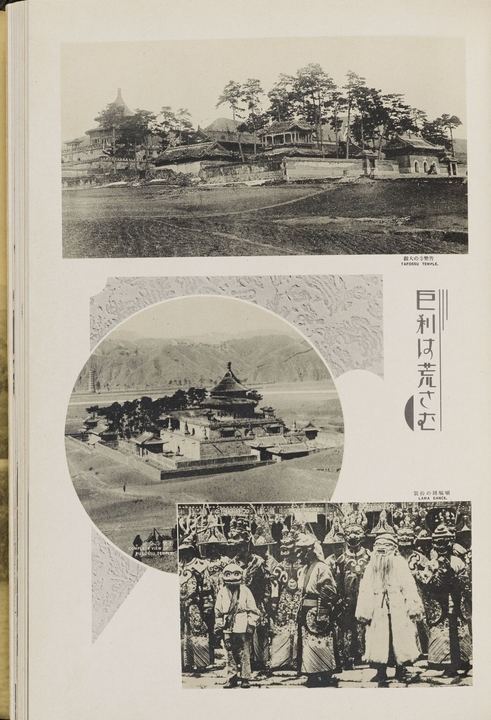 大佛寺全景、喇嘛舞