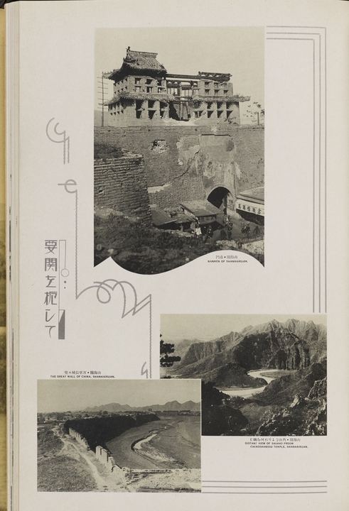 山海关南门、长城、角山寺远望