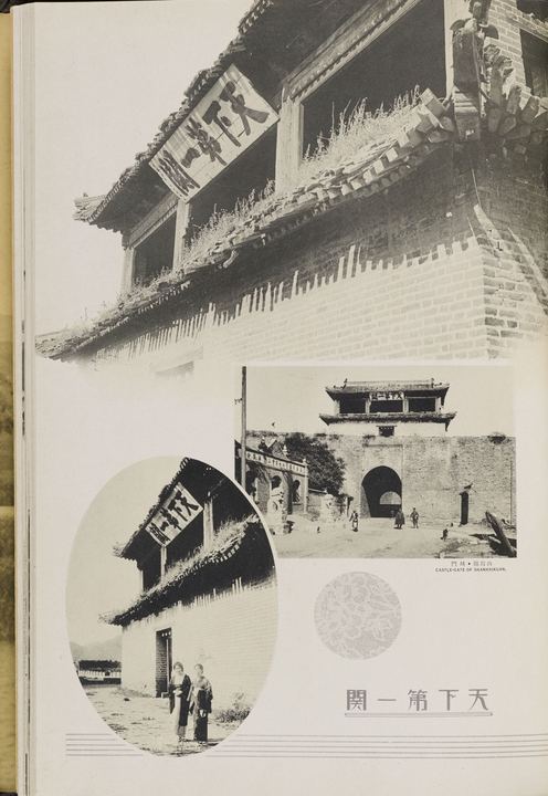 山海关城门