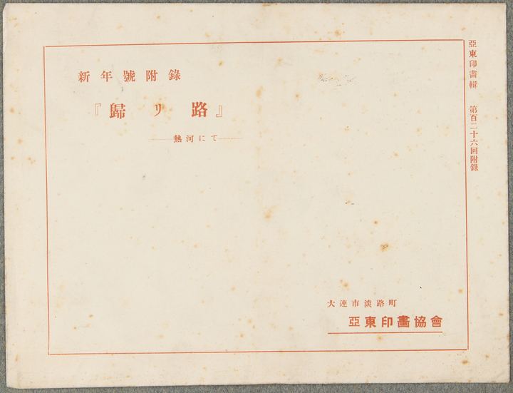 热河归途景象